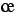 \oe